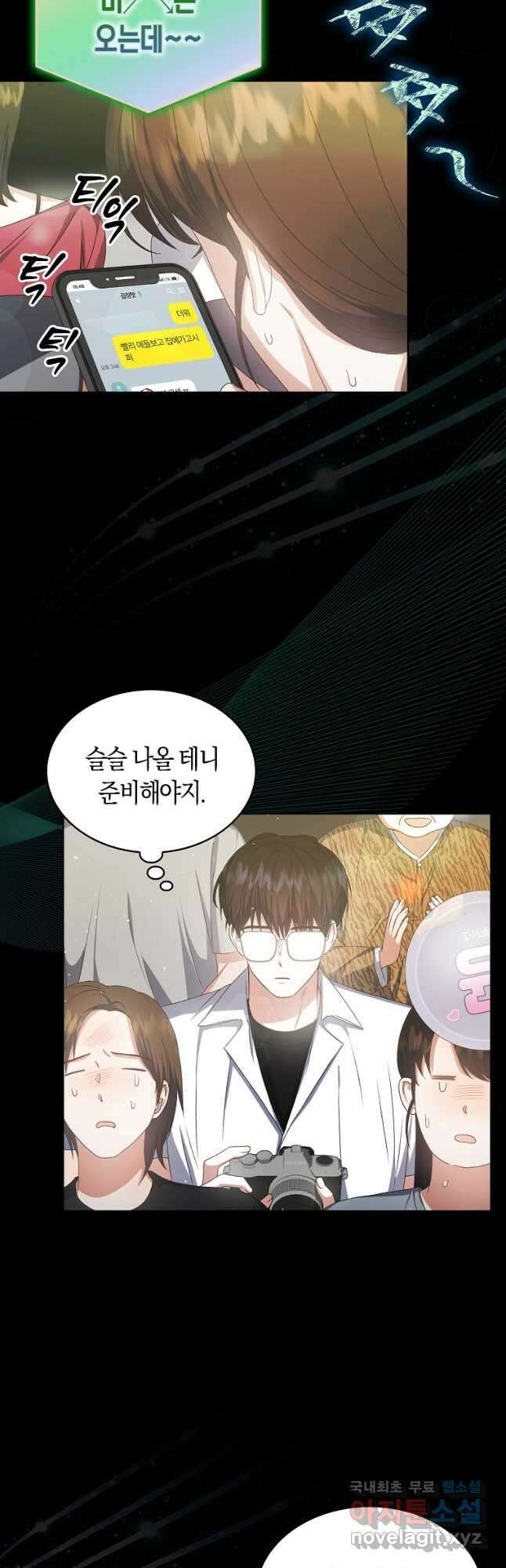 데뷔 못 하면 죽는 병 걸림 38화 19
