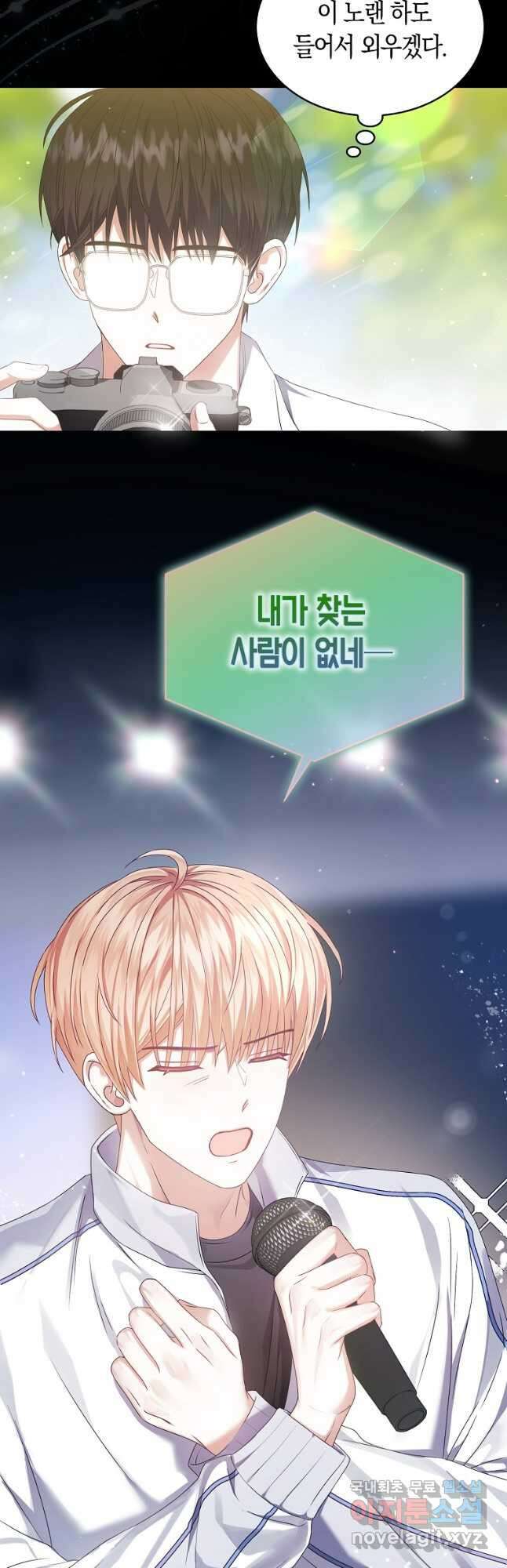 데뷔 못 하면 죽는 병 걸림 38화 20