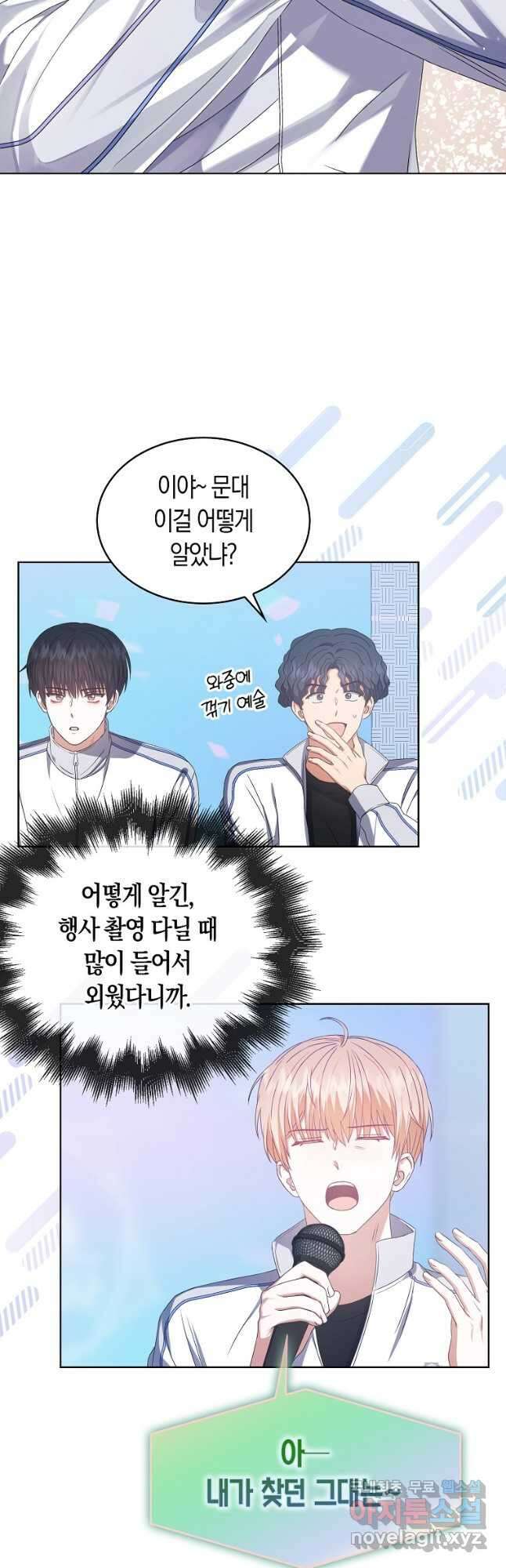 데뷔 못 하면 죽는 병 걸림 38화 21