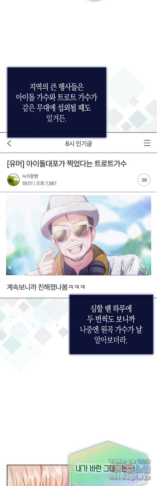 데뷔 못 하면 죽는 병 걸림 38화 22