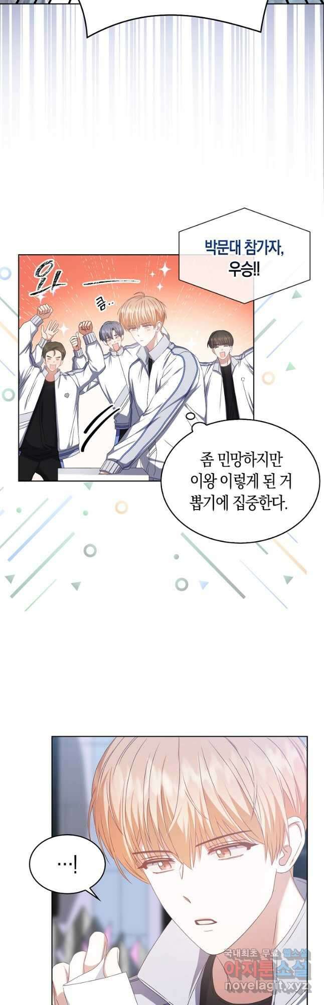 데뷔 못 하면 죽는 병 걸림 38화 24