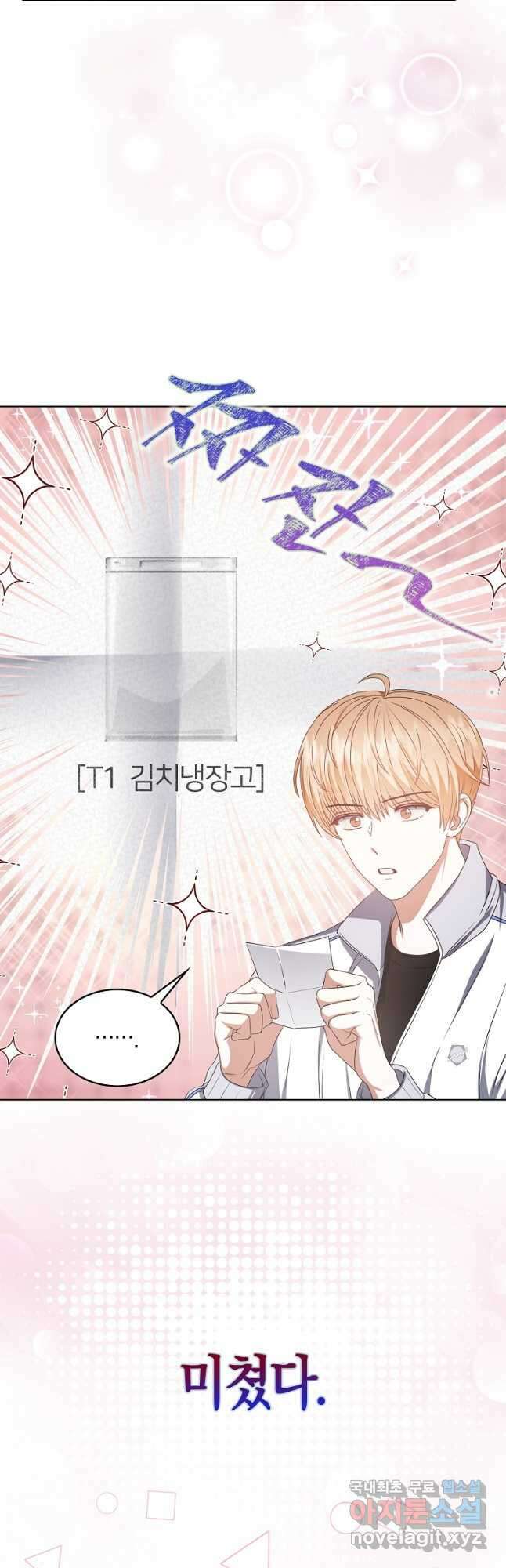 데뷔 못 하면 죽는 병 걸림 38화 26