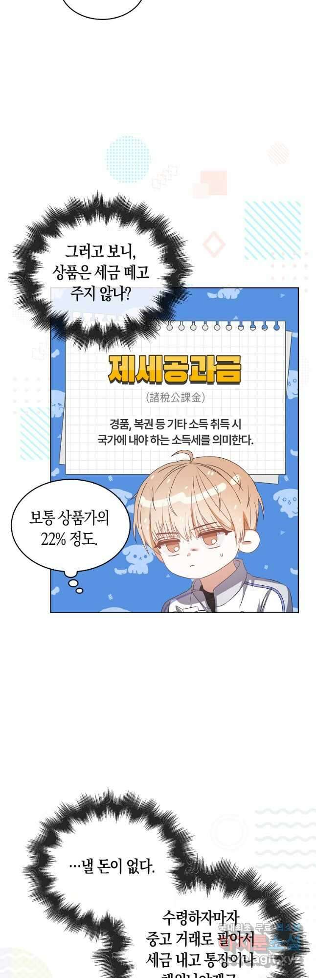 데뷔 못 하면 죽는 병 걸림 38화 28