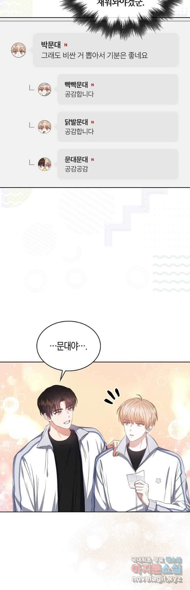 데뷔 못 하면 죽는 병 걸림 38화 29