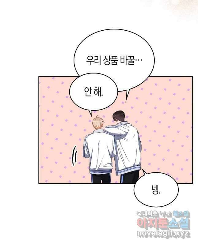 데뷔 못 하면 죽는 병 걸림 38화 30