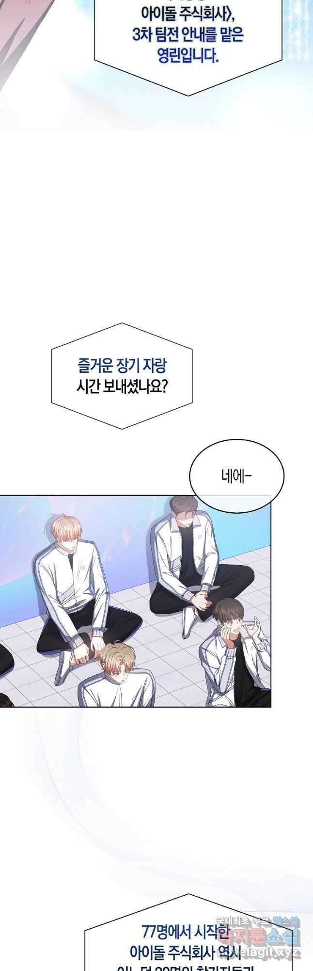 데뷔 못 하면 죽는 병 걸림 38화 32