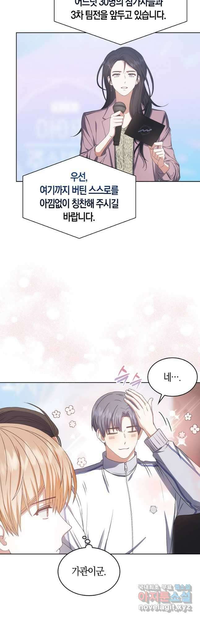 데뷔 못 하면 죽는 병 걸림 38화 33
