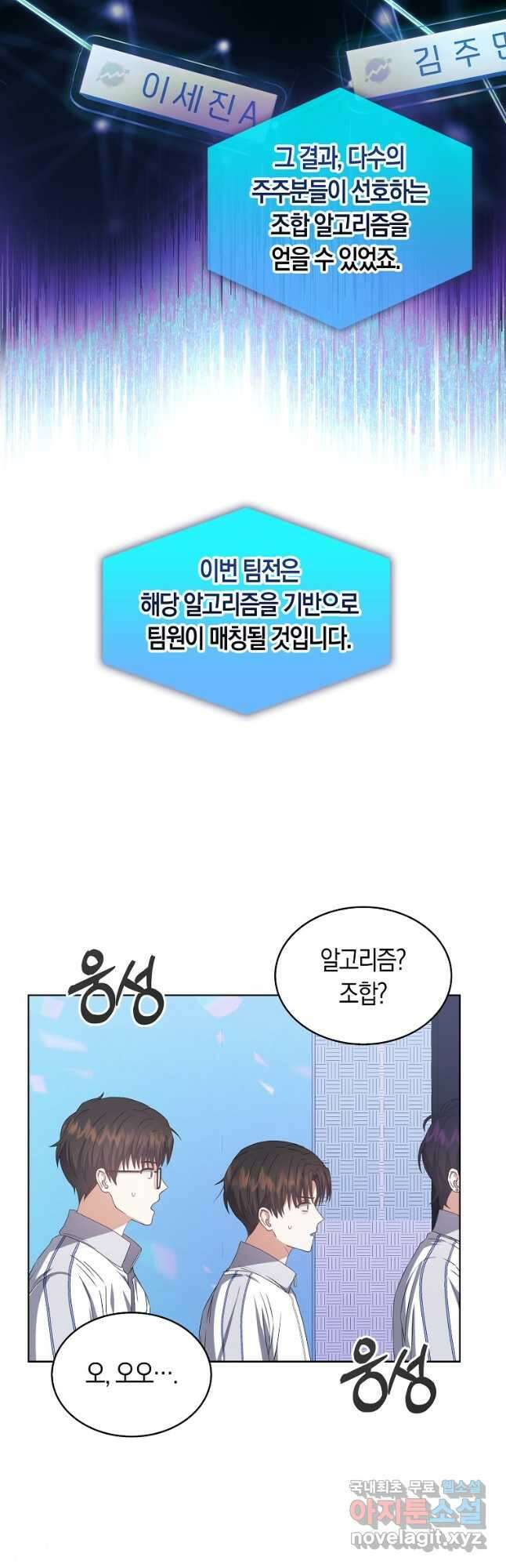 데뷔 못 하면 죽는 병 걸림 38화 35