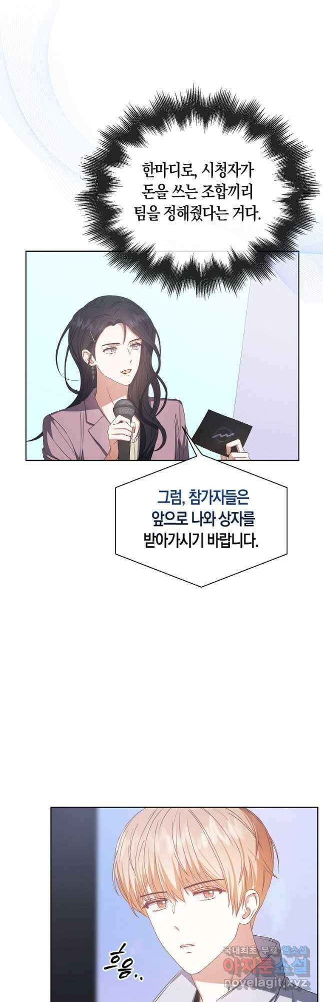 데뷔 못 하면 죽는 병 걸림 38화 36