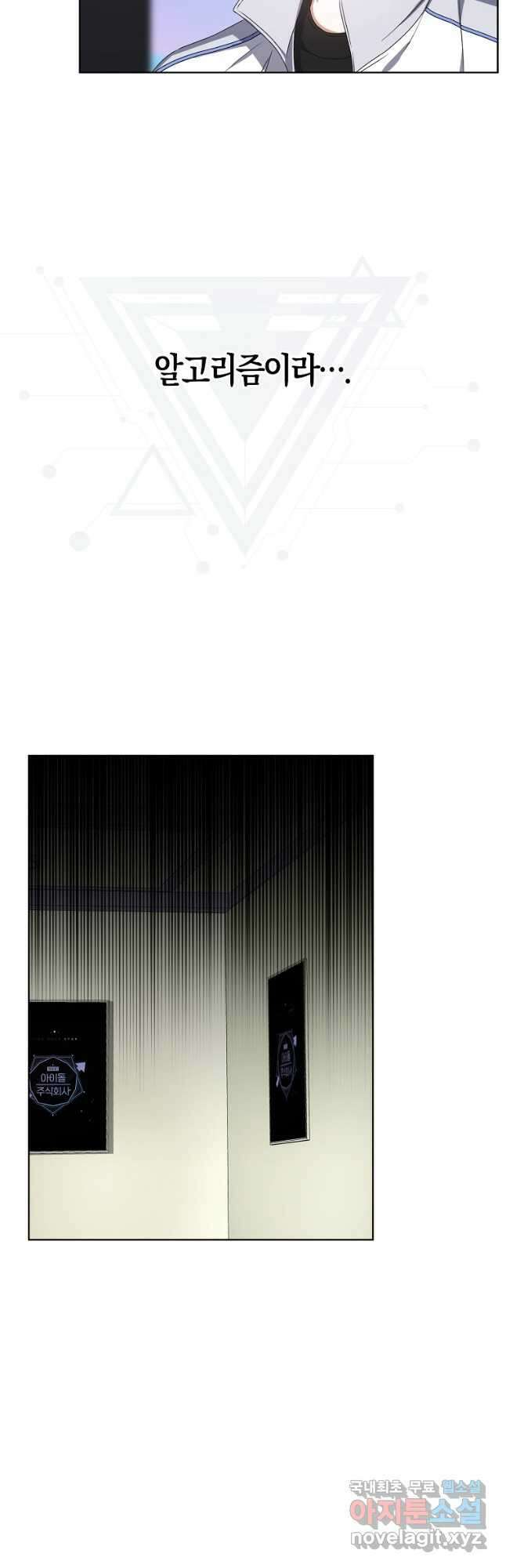 데뷔 못 하면 죽는 병 걸림 38화 37