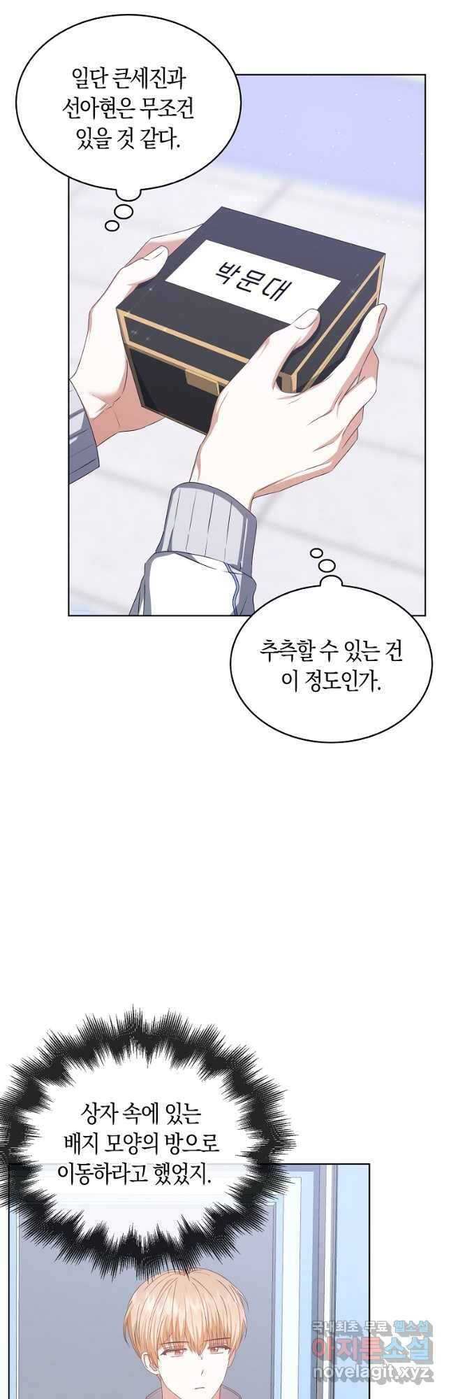 데뷔 못 하면 죽는 병 걸림 38화 38