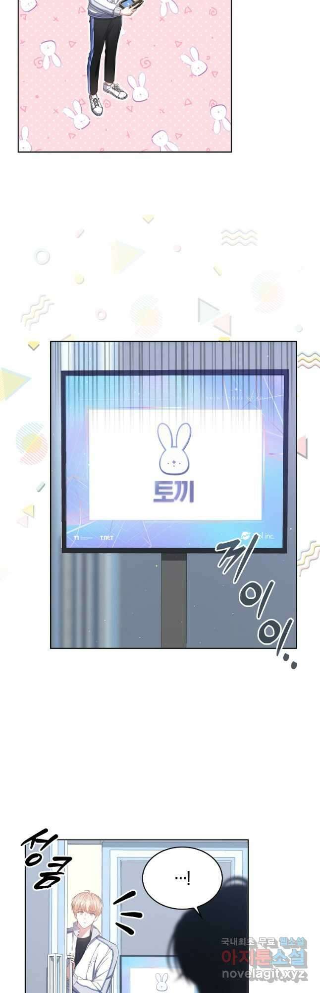 데뷔 못 하면 죽는 병 걸림 38화 40