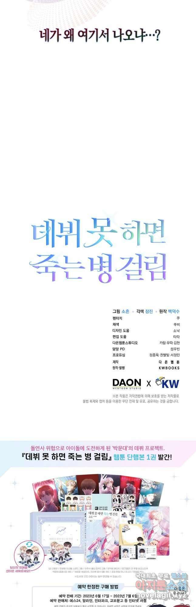 데뷔 못 하면 죽는 병 걸림 38화 42