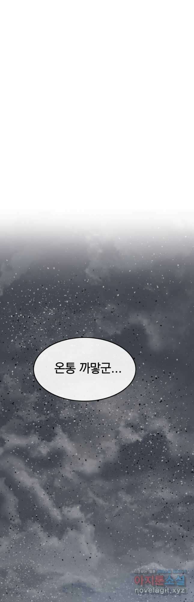 존재 51화 6