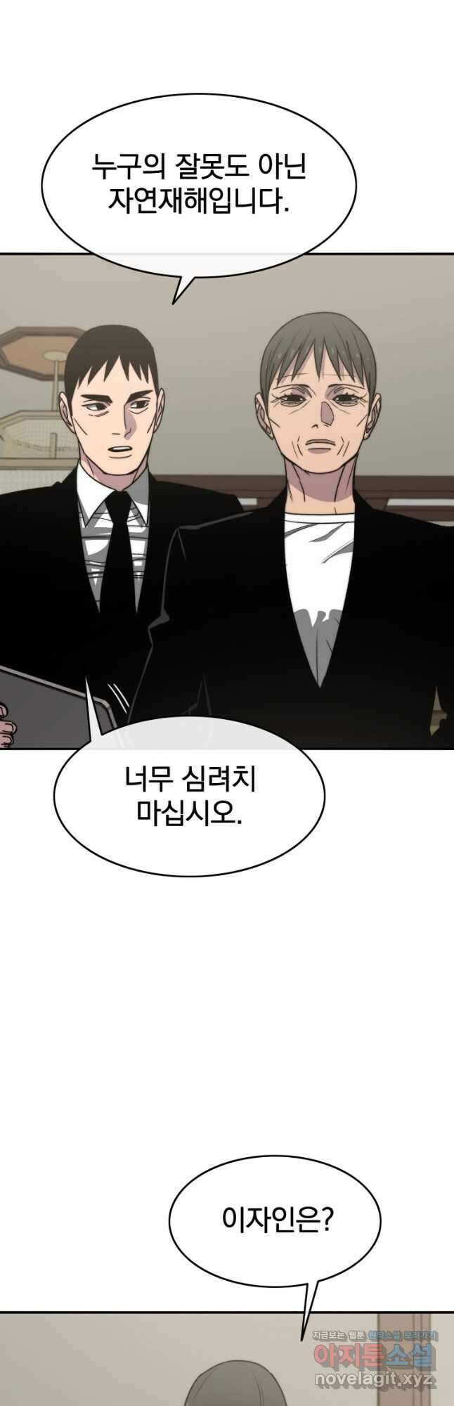 존재 51화 9