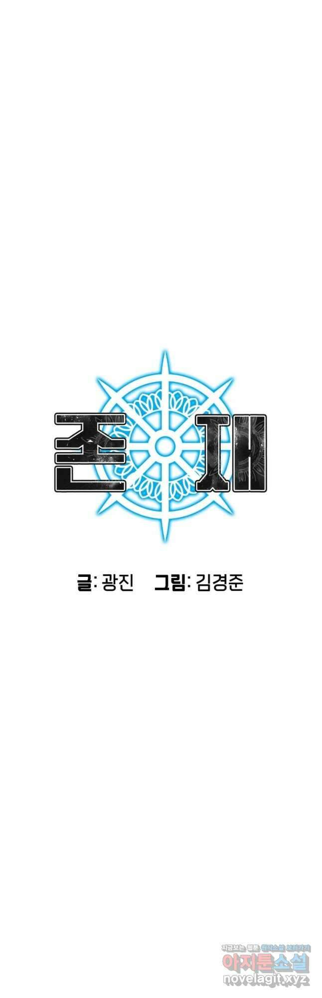 존재 51화 21