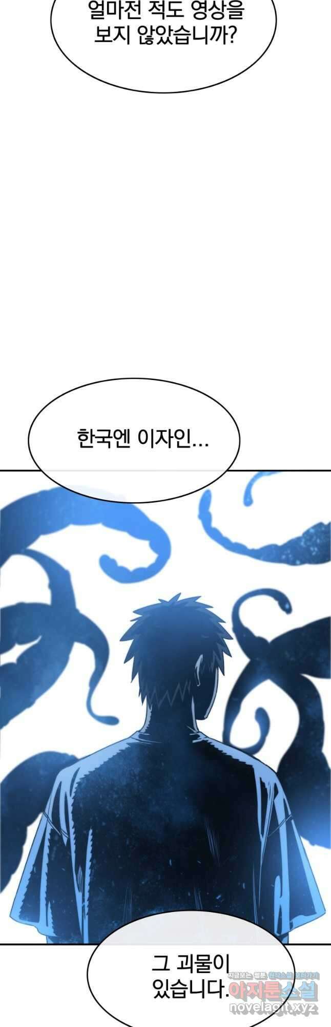 존재 51화 35