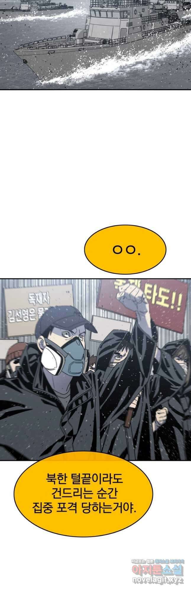 존재 51화 46