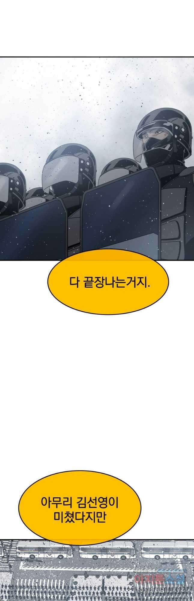 존재 51화 47