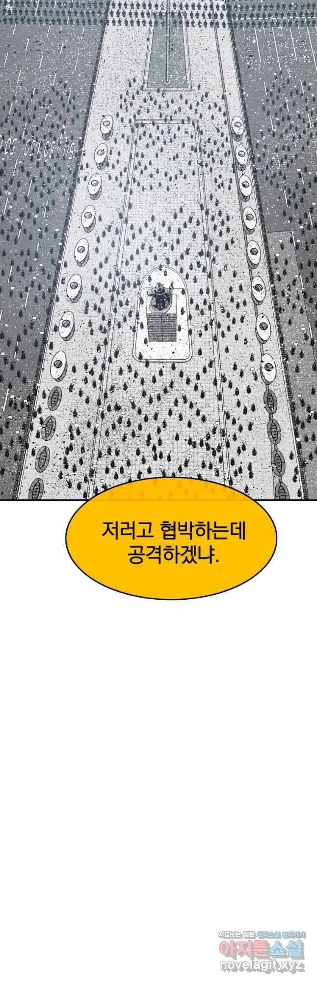 존재 51화 48