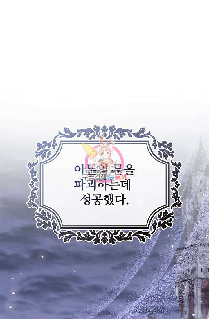 저 같은 정령에게 집착하지 마세요! 46화 1