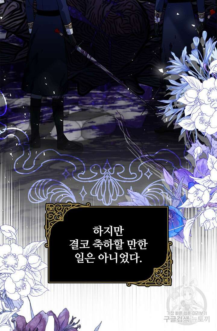 저 같은 정령에게 집착하지 마세요! 46화 3