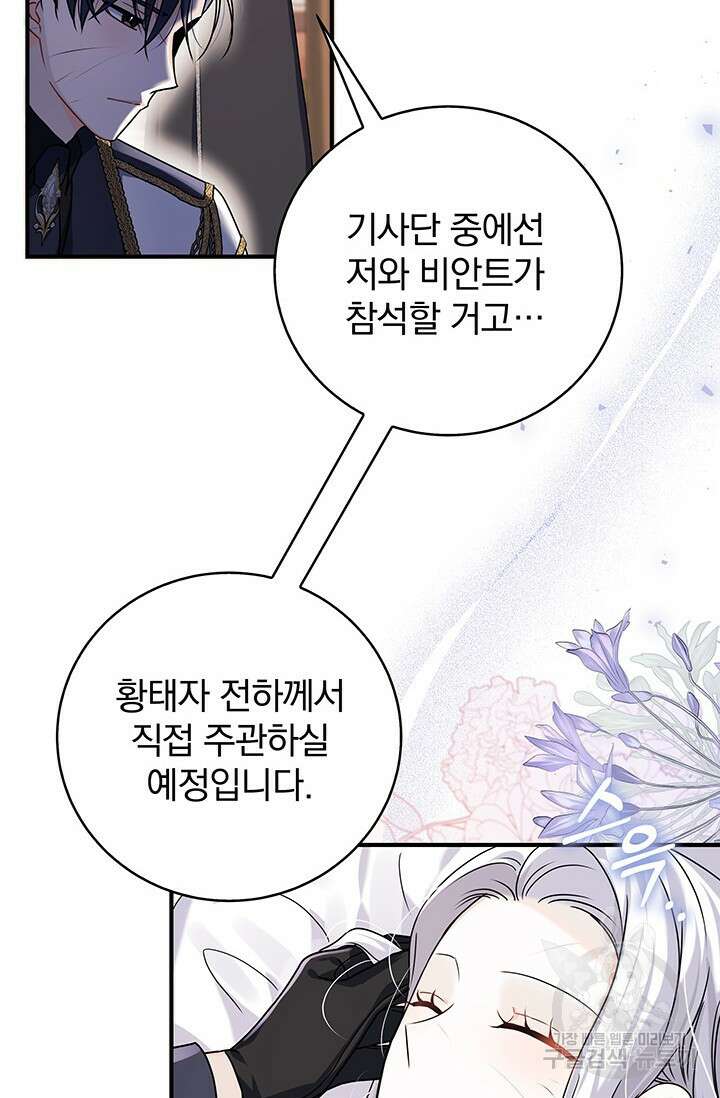 저 같은 정령에게 집착하지 마세요! 46화 11