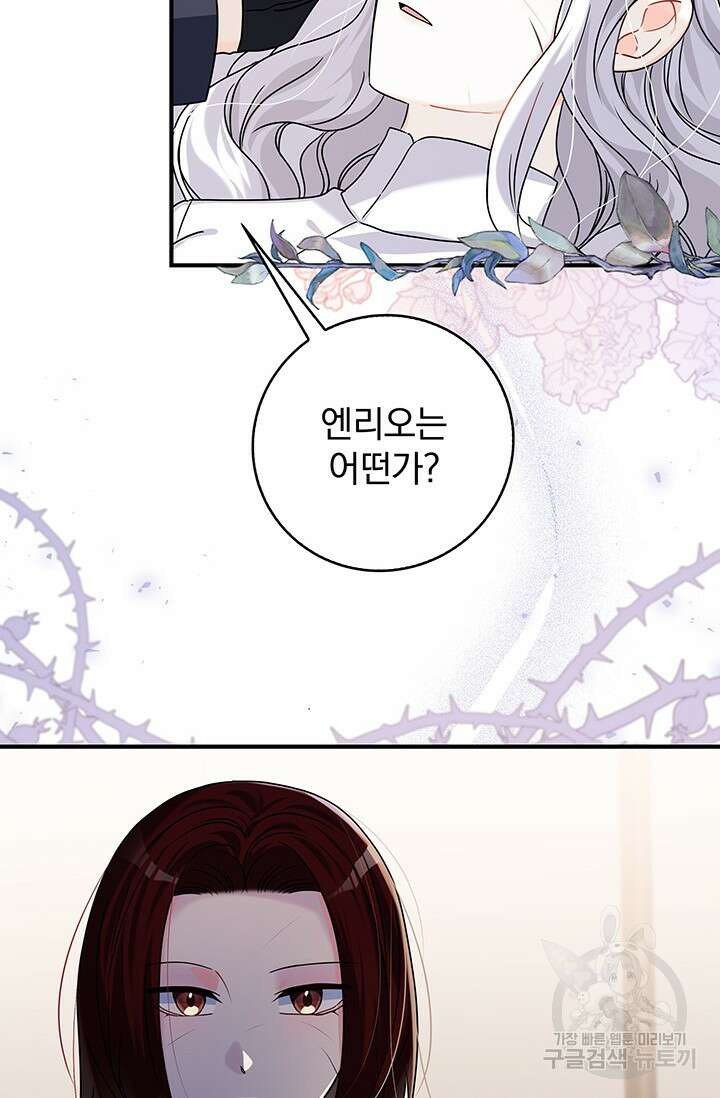 저 같은 정령에게 집착하지 마세요! 46화 12
