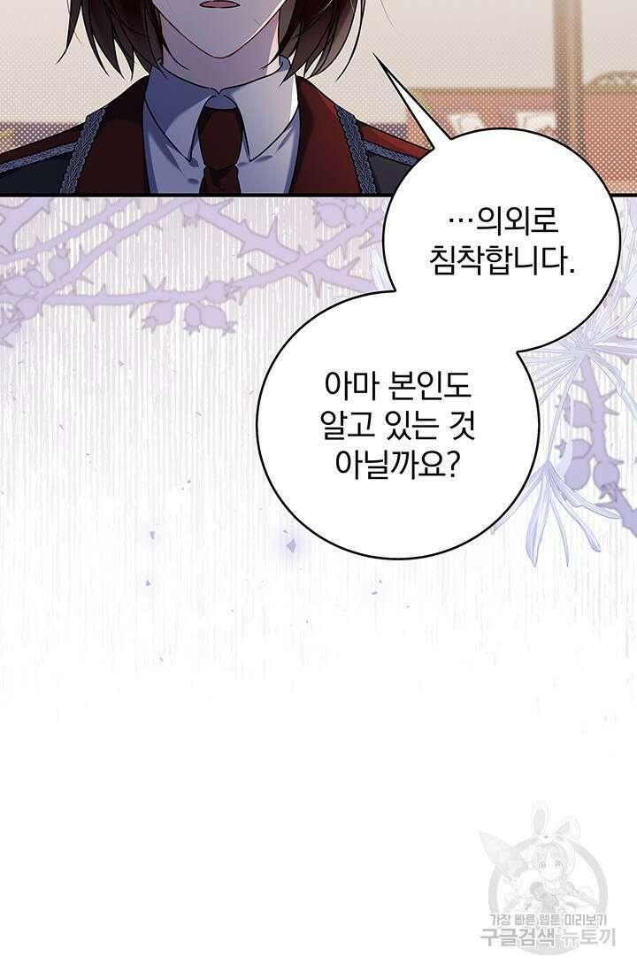 저 같은 정령에게 집착하지 마세요! 46화 13