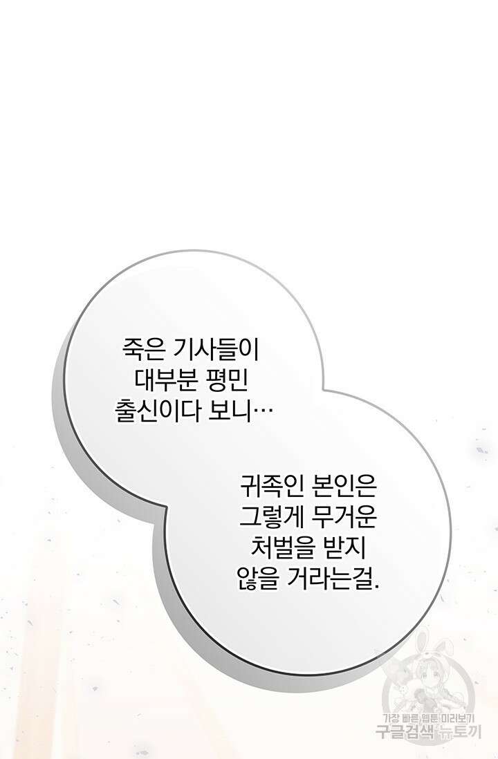 저 같은 정령에게 집착하지 마세요! 46화 14