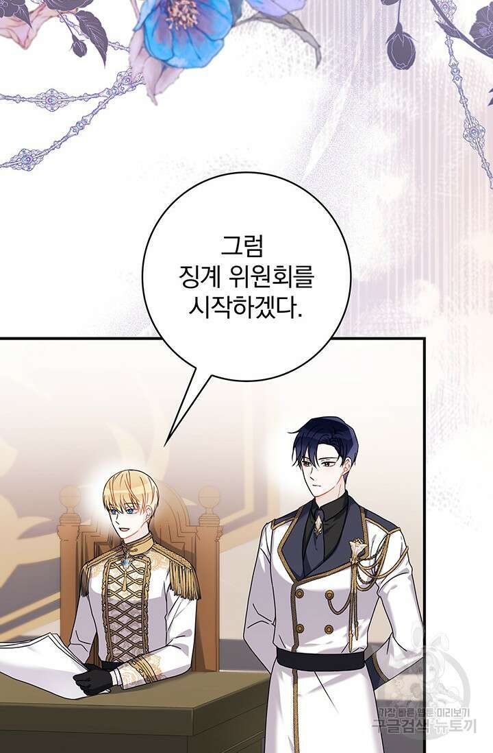저 같은 정령에게 집착하지 마세요! 46화 16