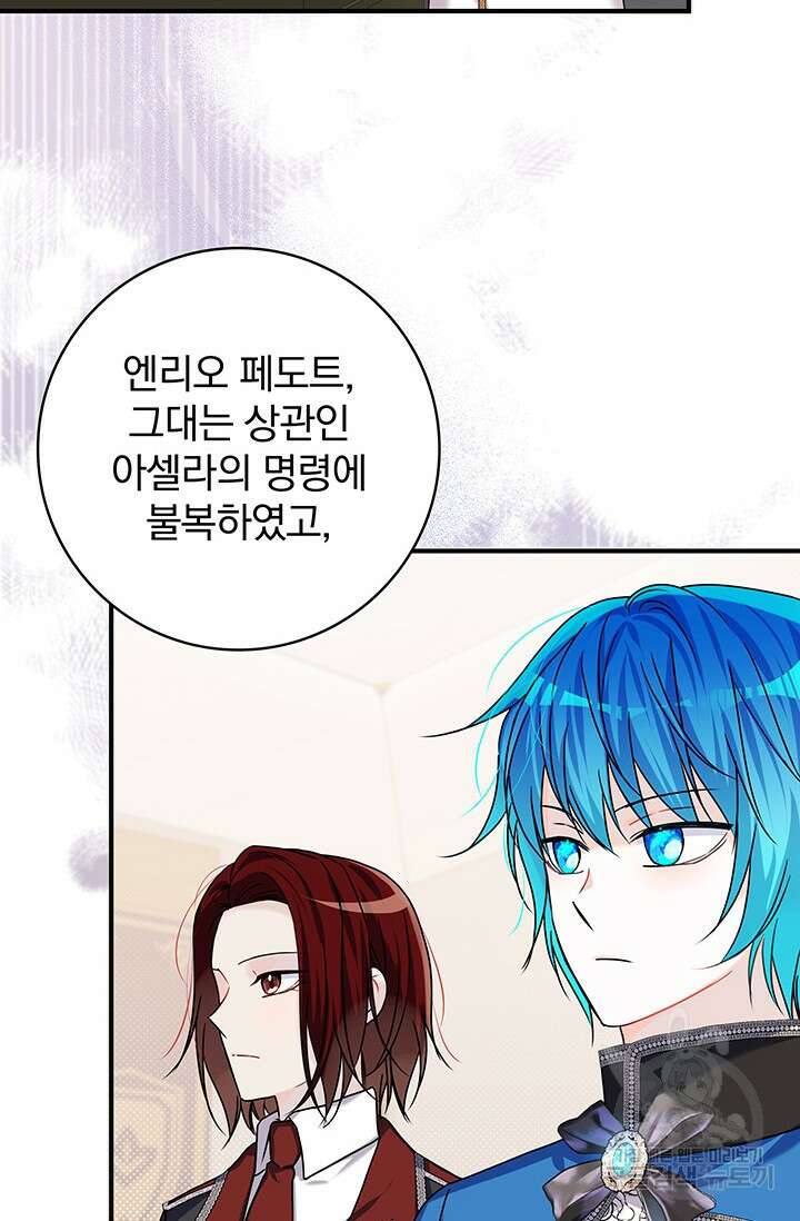저 같은 정령에게 집착하지 마세요! 46화 17