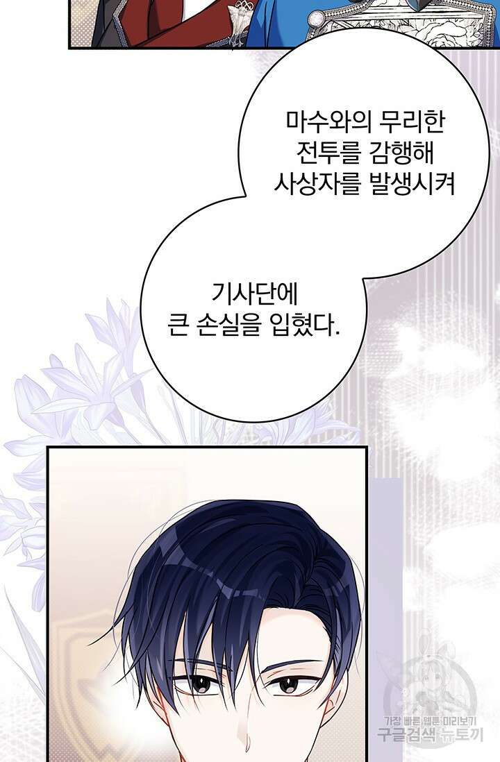 저 같은 정령에게 집착하지 마세요! 46화 18