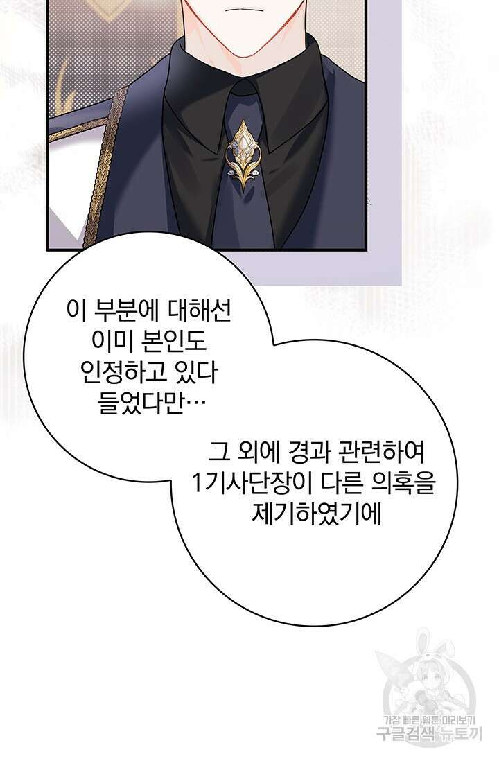 저 같은 정령에게 집착하지 마세요! 46화 19
