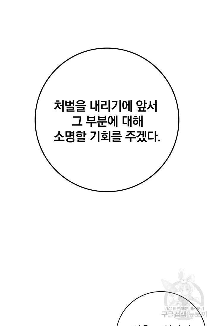 저 같은 정령에게 집착하지 마세요! 46화 20