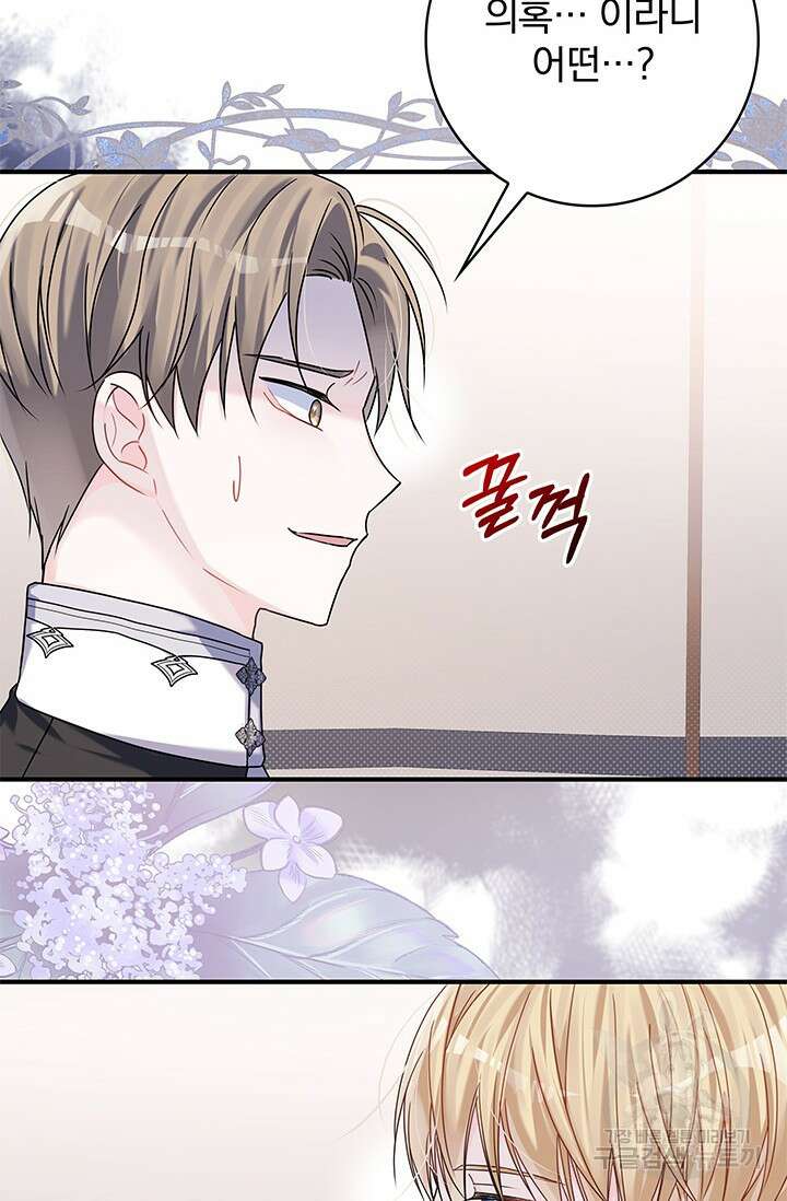 저 같은 정령에게 집착하지 마세요! 46화 21