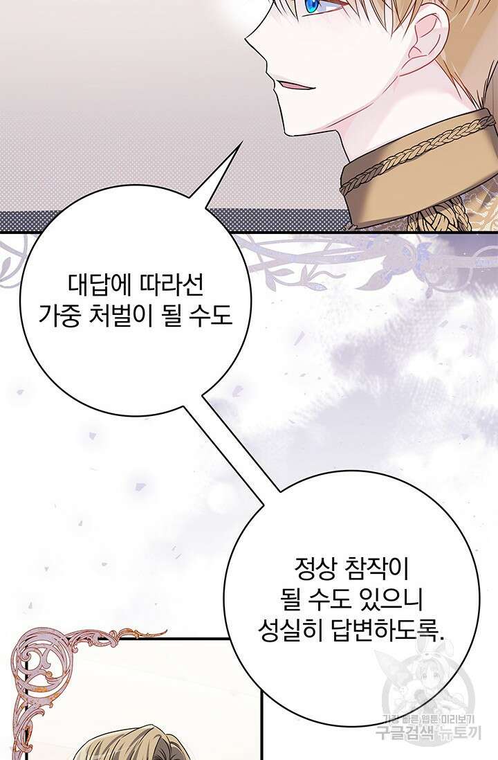 저 같은 정령에게 집착하지 마세요! 46화 22