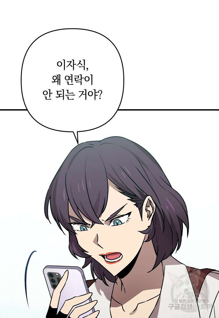 오! 필승 김과장 60화 3