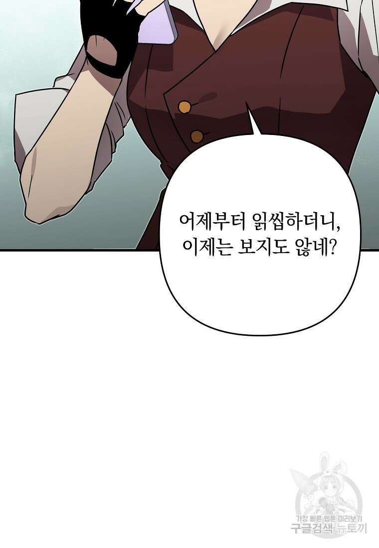 오! 필승 김과장 60화 4