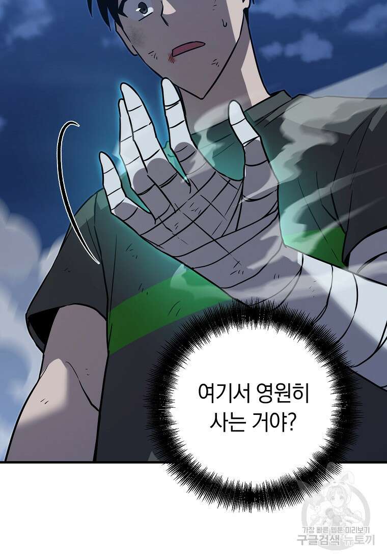 오! 필승 김과장 60화 17