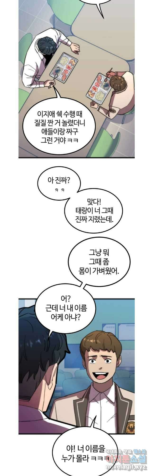 방과 후 특별보충반 50화(1부 완결) 3