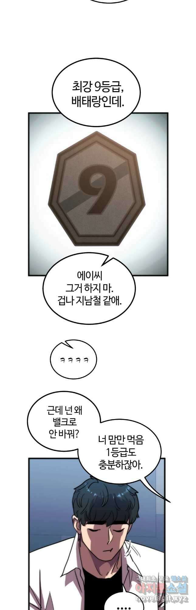 방과 후 특별보충반 50화(1부 완결) 4