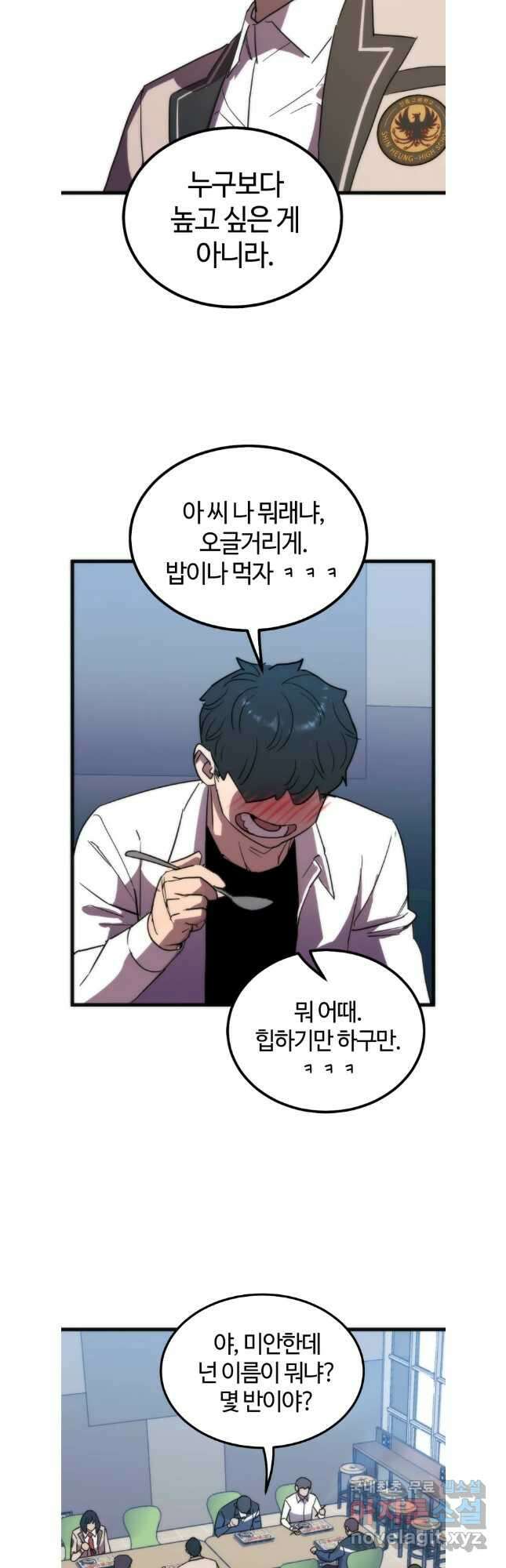방과 후 특별보충반 50화(1부 완결) 7