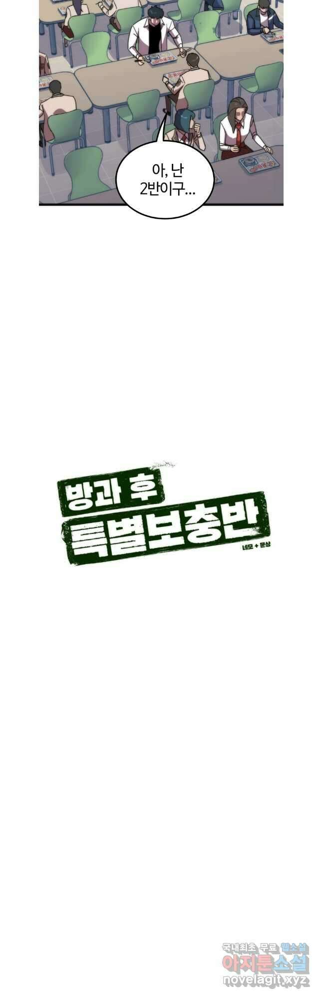 방과 후 특별보충반 50화(1부 완결) 8