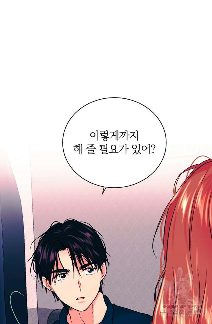 네 목소리로 나를 녹여줘 59화 4