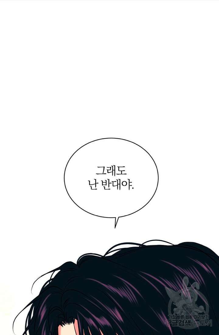 네 목소리로 나를 녹여줘 59화 7