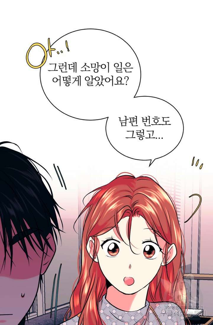 네 목소리로 나를 녹여줘 59화 9