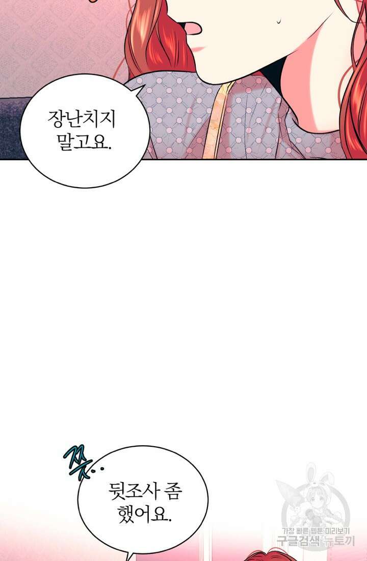 네 목소리로 나를 녹여줘 59화 12