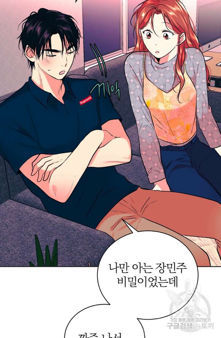 네 목소리로 나를 녹여줘 59화 13