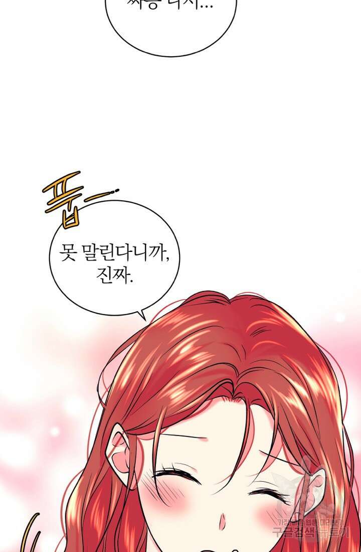 네 목소리로 나를 녹여줘 59화 14